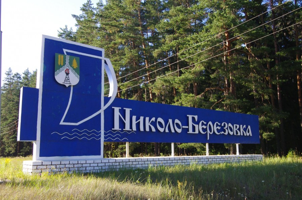 На въезде в Николо-Березовку
