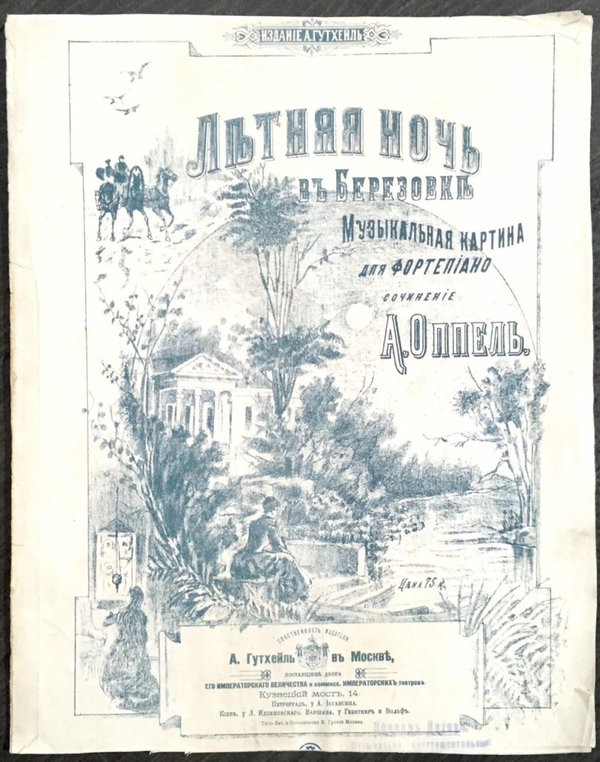 Летняя ночь в Березовке