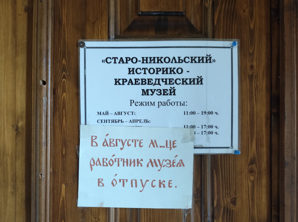 Как работает музей в церкви Николо-Берёзовки в августе