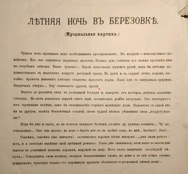 Летняя ночь в Березовке [скан PDF]